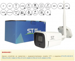 ST-VX2673 4G камера цифровая уличная